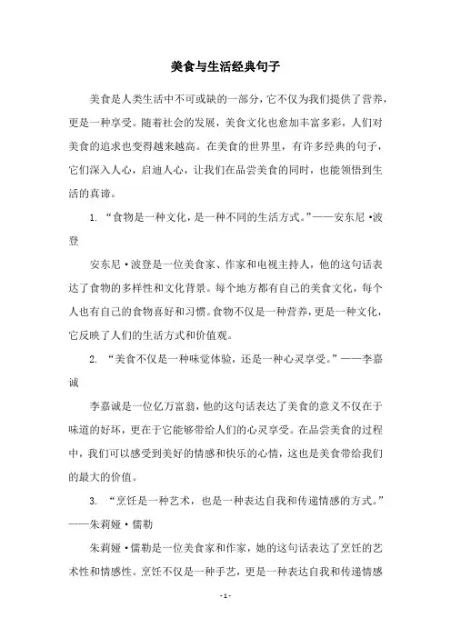 美食与生活经典句子