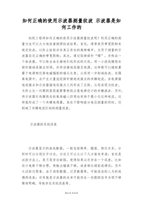 如何正确的使用示波器测量纹波 示波器是如何工作的