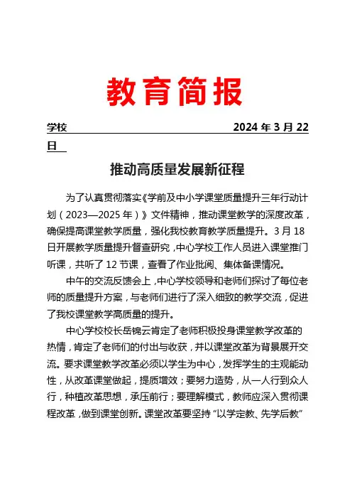 开展教学质量提升督查研究简报
