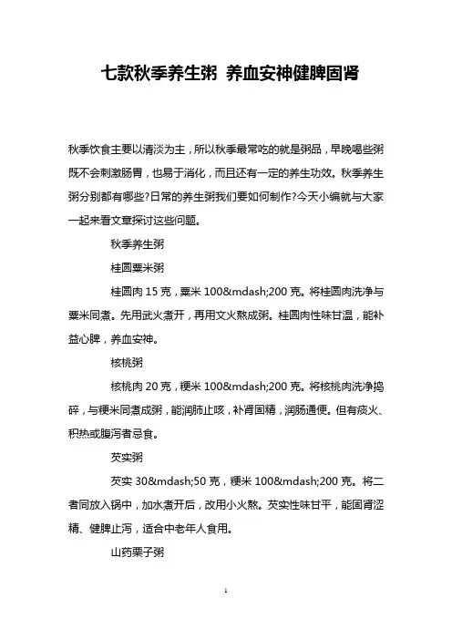 七款秋季养生粥 养血安神健脾固肾