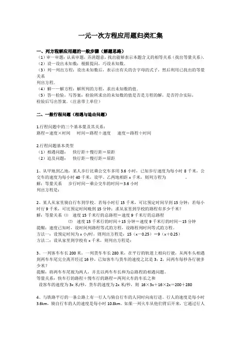 一元一次函数应用题与答案