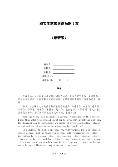 淘宝卖家感谢信幽默4篇