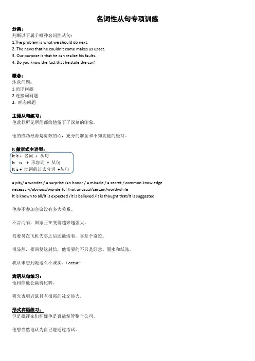雅思写作基础 名词性从句专项训练