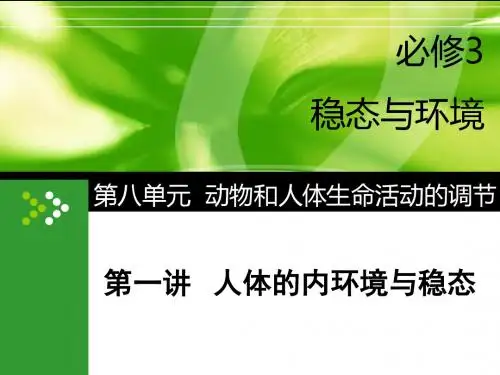 高中生物重要知识点讲解及练习 (5)