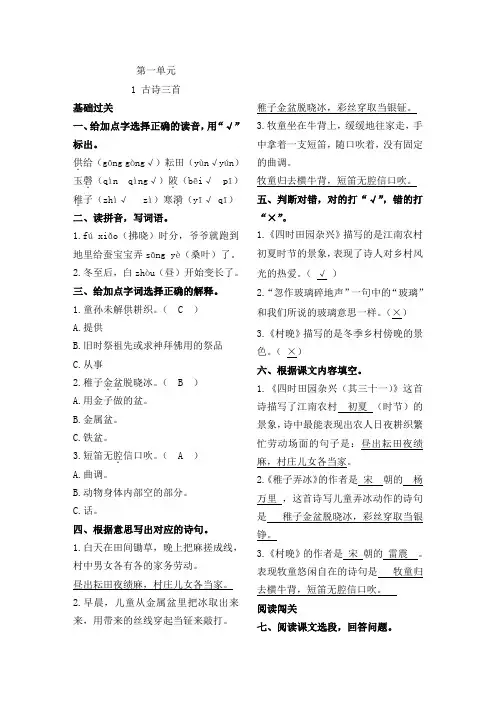 五年级下语文试题《古诗三首》一课一练(含答案)人教部编版