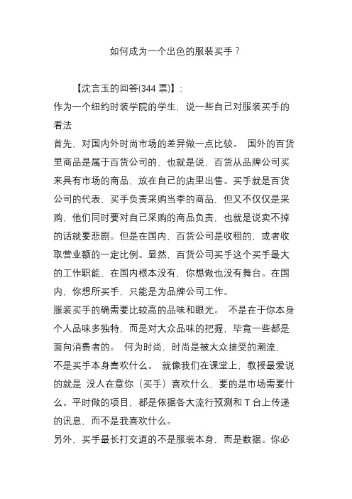 如何成为一个出色的服装买手？
