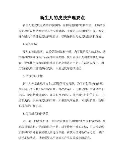 新生儿的皮肤护理要点