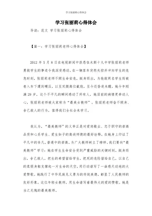 学习张丽莉心得体会