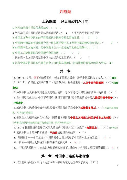 中国近代史判断题