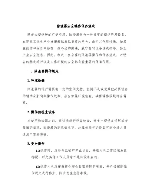 除渣器安全操作保养规定