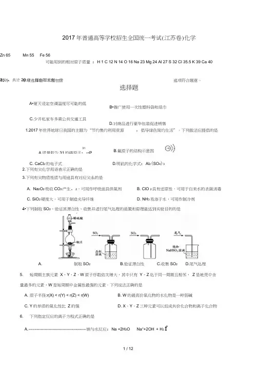 2017年江苏化学高考试题及复习资料