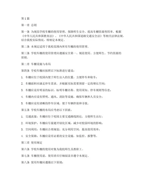 学校车棚使用管理规定(3篇)