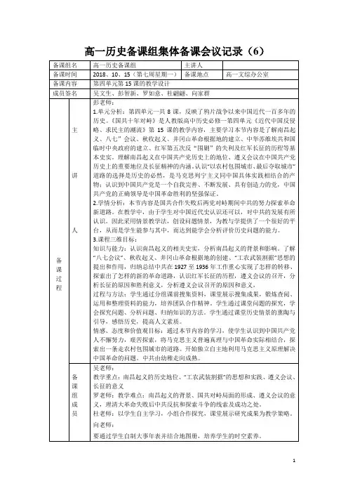 高一历史备课组集体备课会议记录(6)