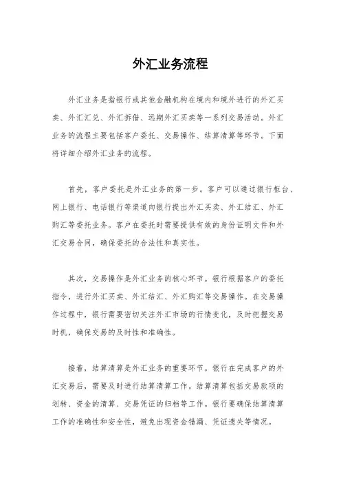 外汇业务流程