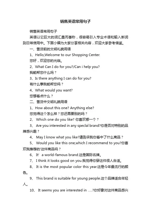 销售英语常用句子