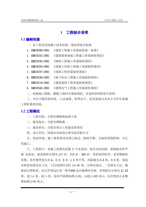 泵站沉井方案(经典)