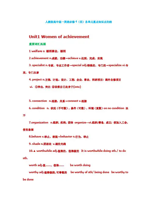 (完整word版)人教版高中高一英语必修4(四)各单元重点知识点归纳最新可打印版