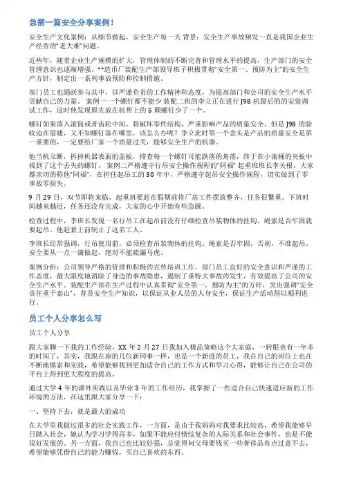 安全分享范文