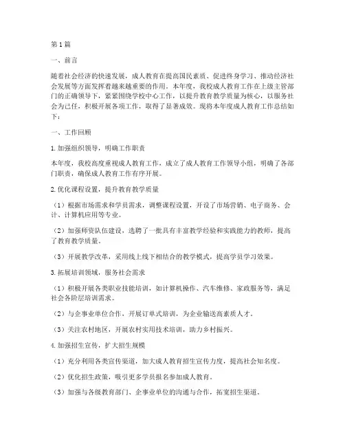 成人教育工作总结范文(3篇)