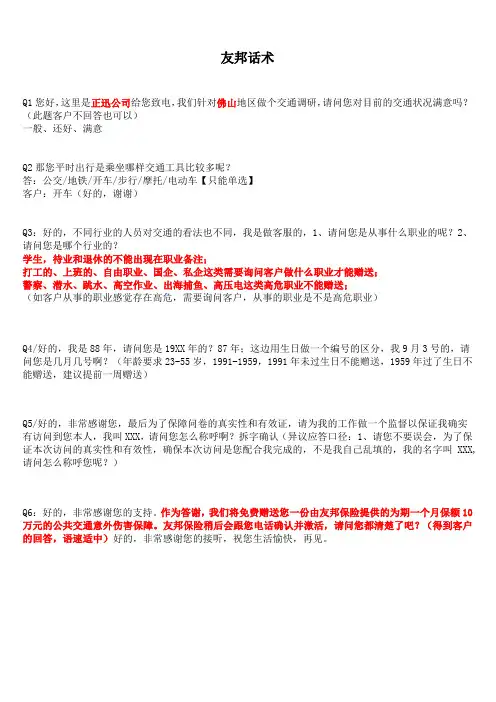友邦保险话术