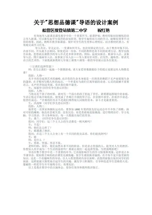 关于导语设计的教学案例