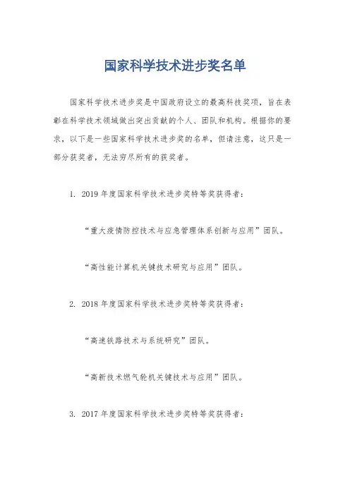国家科学技术进步奖名单