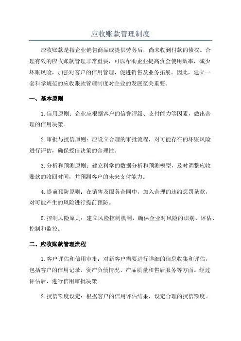应收账款管理制度