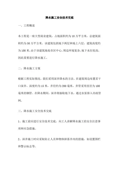 降水施工安全技术交底