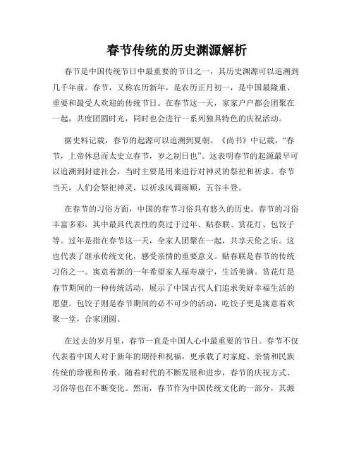 春节传统的历史渊源解析