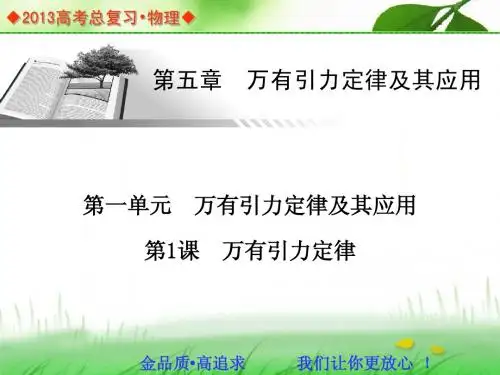 第五章 第一单元  第1课时