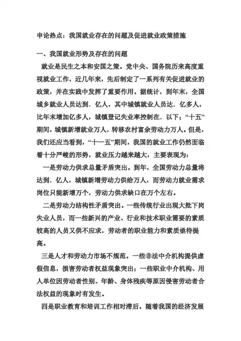 我国就业存在的问题及促进就业政策措施