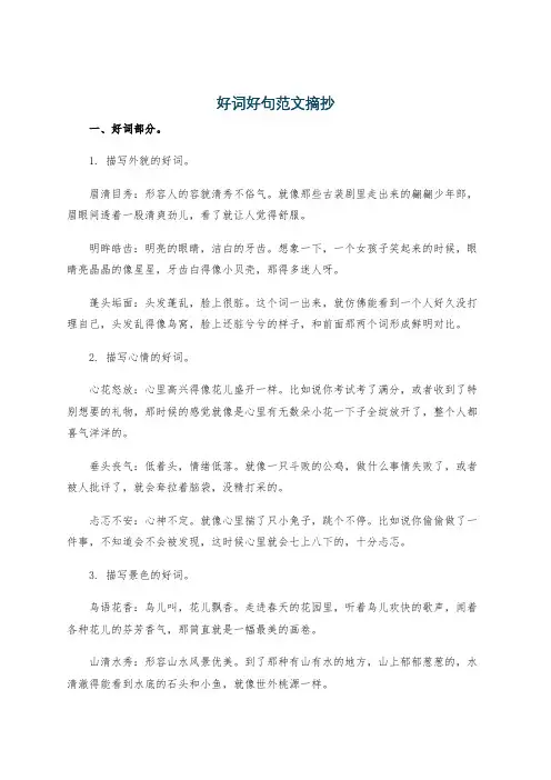 好词好句范文摘抄