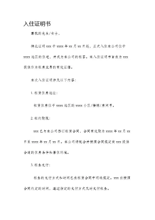 入住证明书