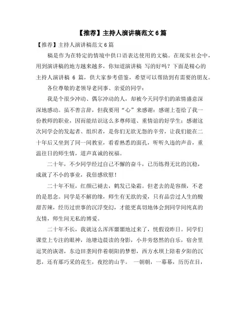 主持人演讲稿范文6篇