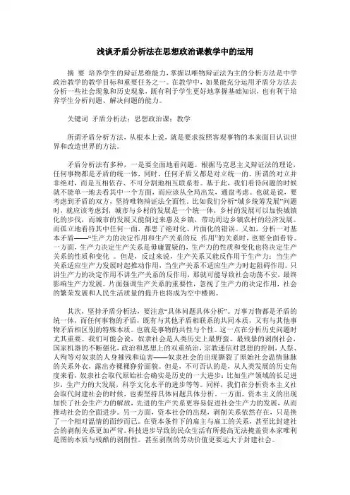 浅谈矛盾分析法在思想政治课教学中的运用