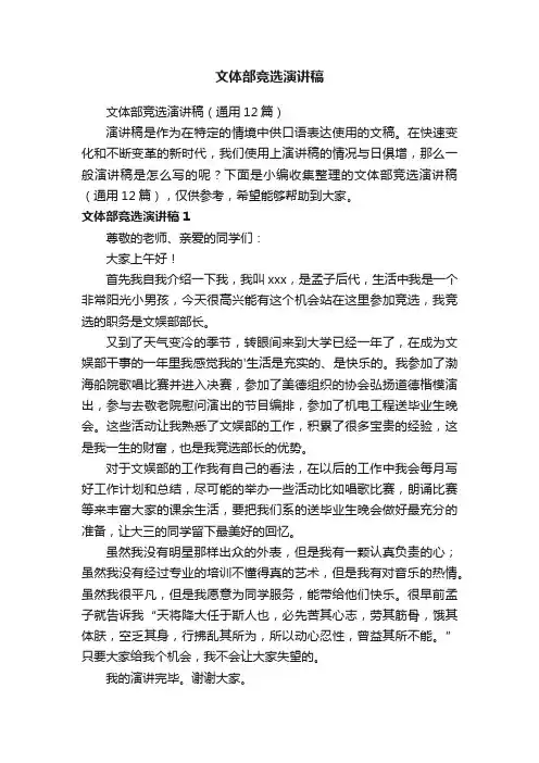 文体部竞选演讲稿（通用6篇）