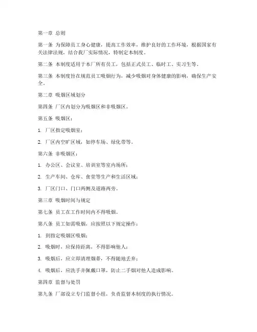 工厂吸烟管理制度
