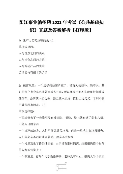 阳江事业编招聘2022年考试《公共基础知识》真题及答案解析一