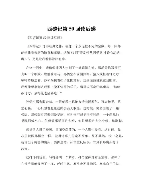 西游记第50回读后感