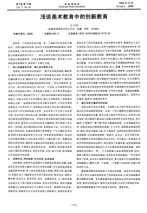 浅谈美术教育中的创新教育