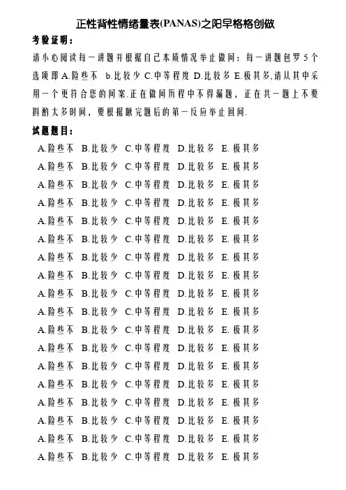 正性负性情绪量表(PANAS)