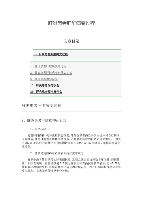 肝炎患者肝脏病变过程