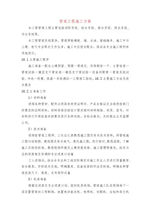 管道工程施工方案