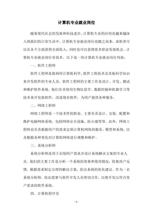 计算机专业就业岗位