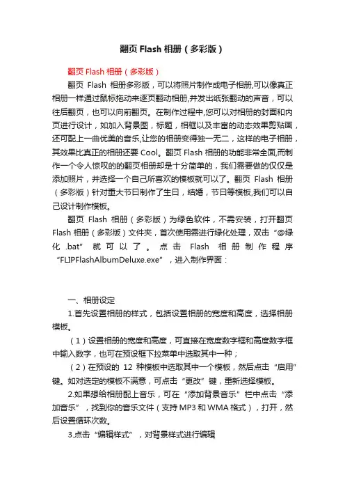 翻页Flash相册（多彩版）