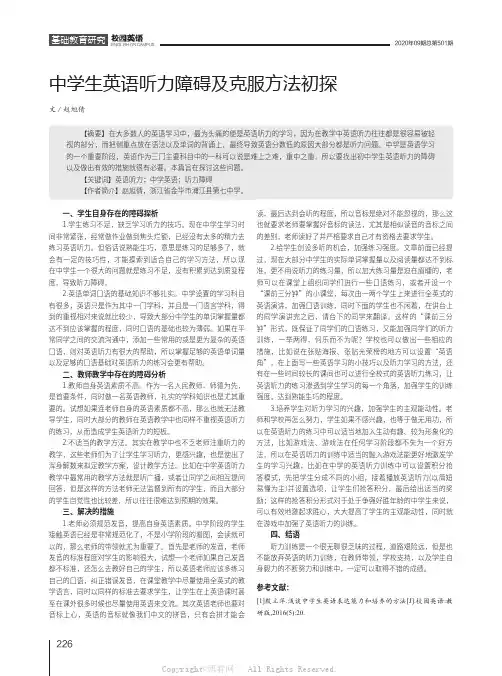 中学生英语听力障碍及克服方法初探
