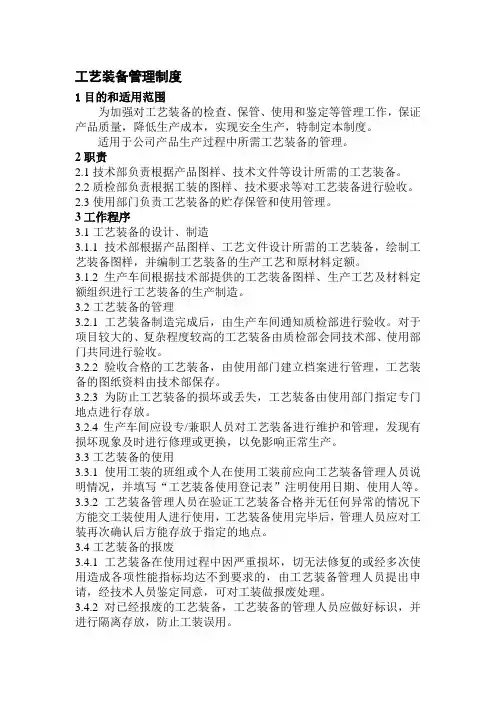 工艺装备管理(验证)制度
