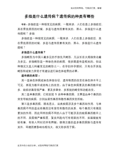 多指是什么遗传病？遗传病的种类有哪些