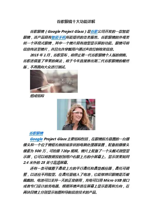 谷歌眼镜十大功能详解