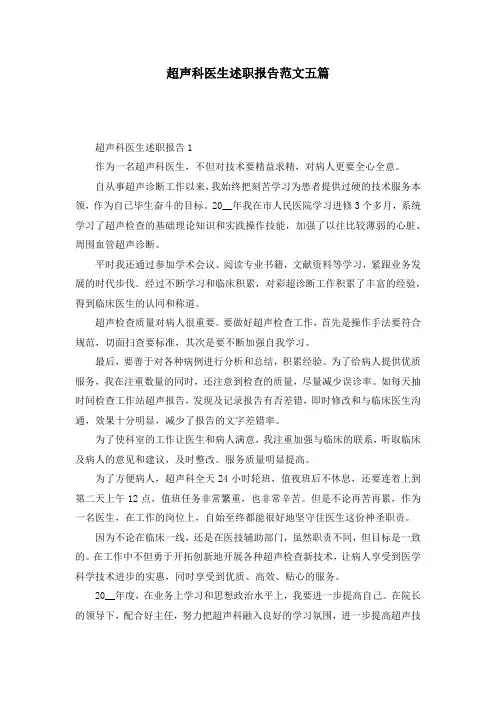 超声科医生述职报告范文五篇